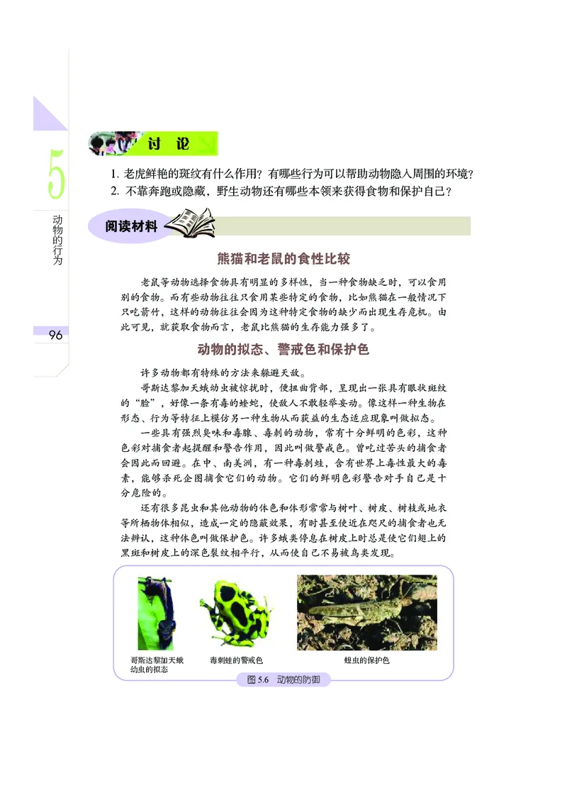 武汉版7年级科学下册高清教材_4-教培资料-26年最新资料-同步更新_初中高中教资_03科三专项（进去保存报考的学科即可）_02科三专项（笔记真题思维导图教学设计版本二）