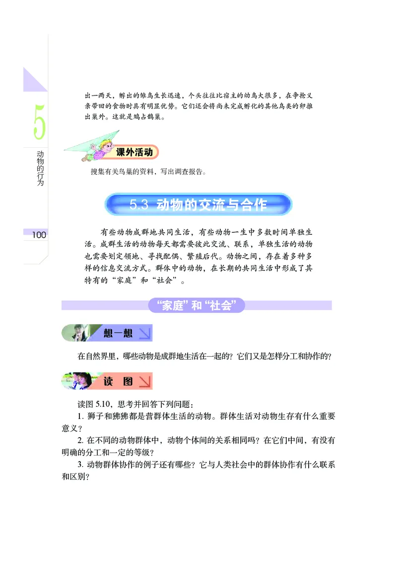 武汉版7年级科学下册高清教材_4-教培资料-26年最新资料-同步更新_初中高中教资_03科三专项（进去保存报考的学科即可）_02科三专项（笔记真题思维导图教学设计版本二）