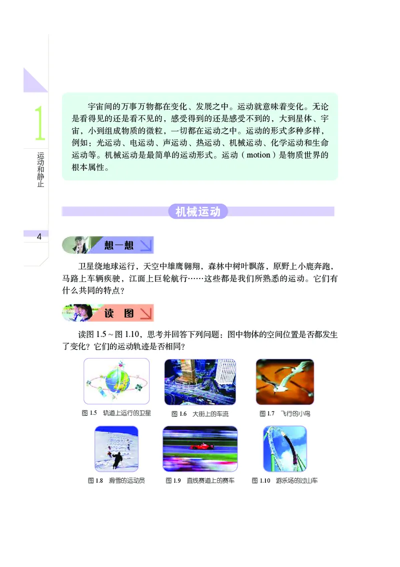 武汉版7年级科学下册高清教材_4-教培资料-26年最新资料-同步更新_初中高中教资_03科三专项（进去保存报考的学科即可）_02科三专项（笔记真题思维导图教学设计版本二）