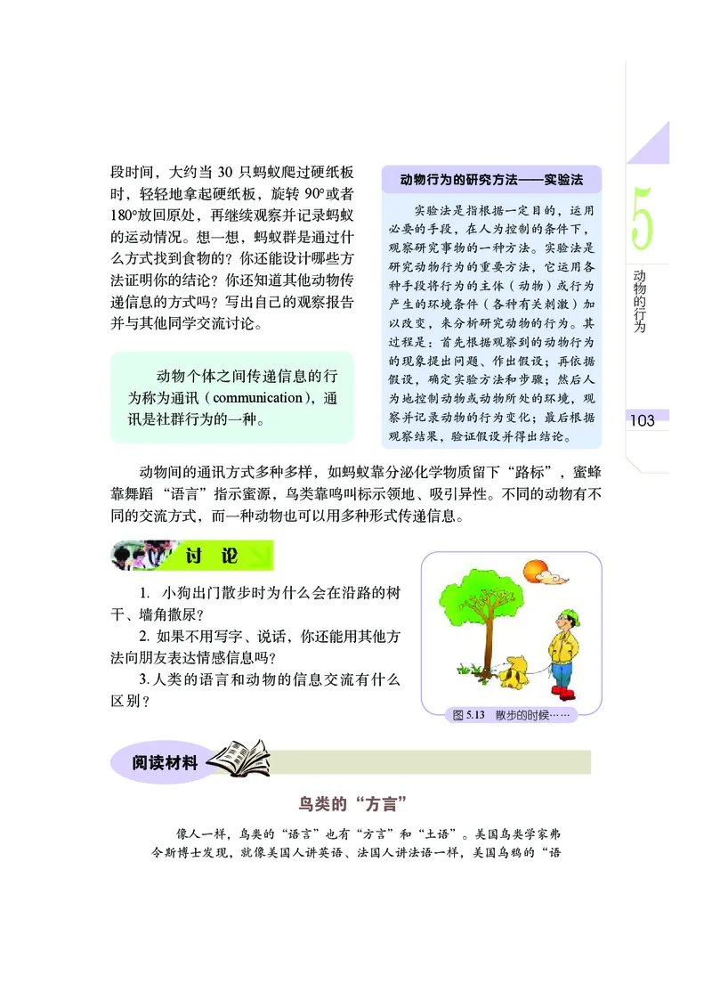 武汉版7年级科学下册高清教材_4-教培资料-26年最新资料-同步更新_初中高中教资_03科三专项（进去保存报考的学科即可）_02科三专项（笔记真题思维导图教学设计版本二）
