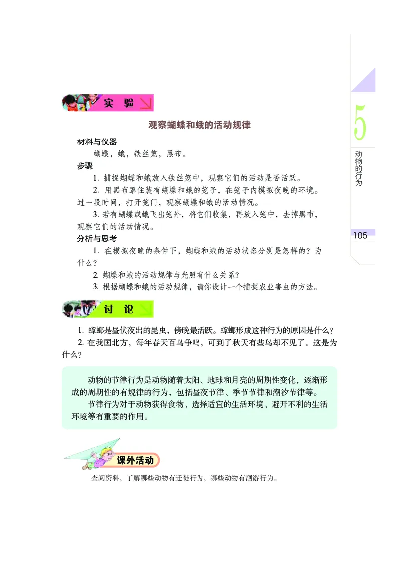 武汉版7年级科学下册高清教材_4-教培资料-26年最新资料-同步更新_初中高中教资_03科三专项（进去保存报考的学科即可）_02科三专项（笔记真题思维导图教学设计版本二）