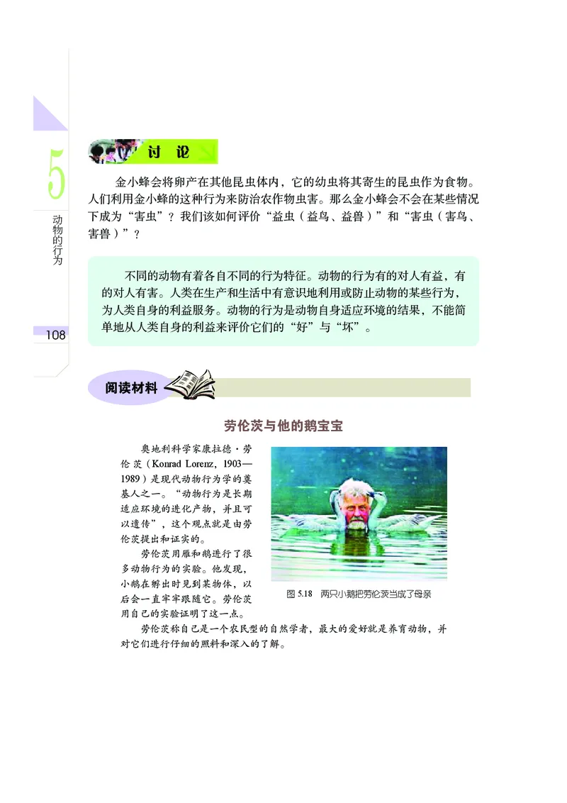 武汉版7年级科学下册高清教材_4-教培资料-26年最新资料-同步更新_初中高中教资_03科三专项（进去保存报考的学科即可）_02科三专项（笔记真题思维导图教学设计版本二）