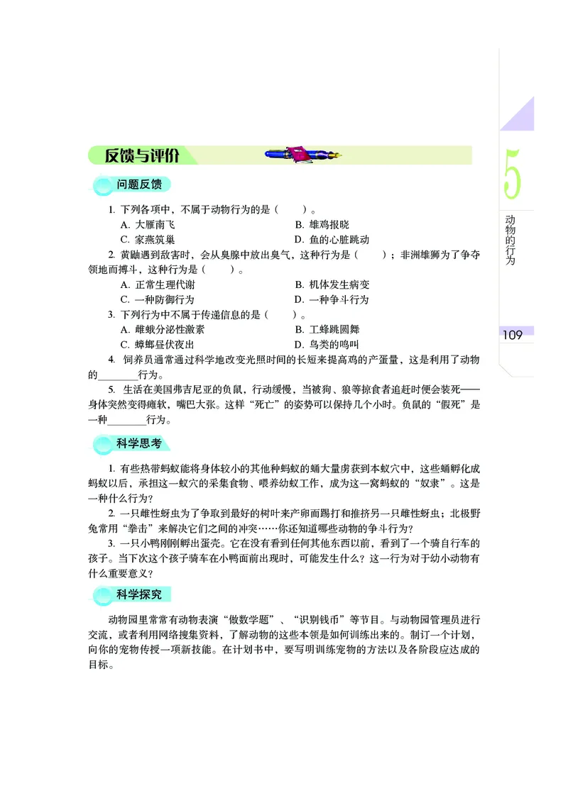 武汉版7年级科学下册高清教材_4-教培资料-26年最新资料-同步更新_初中高中教资_03科三专项（进去保存报考的学科即可）_02科三专项（笔记真题思维导图教学设计版本二）