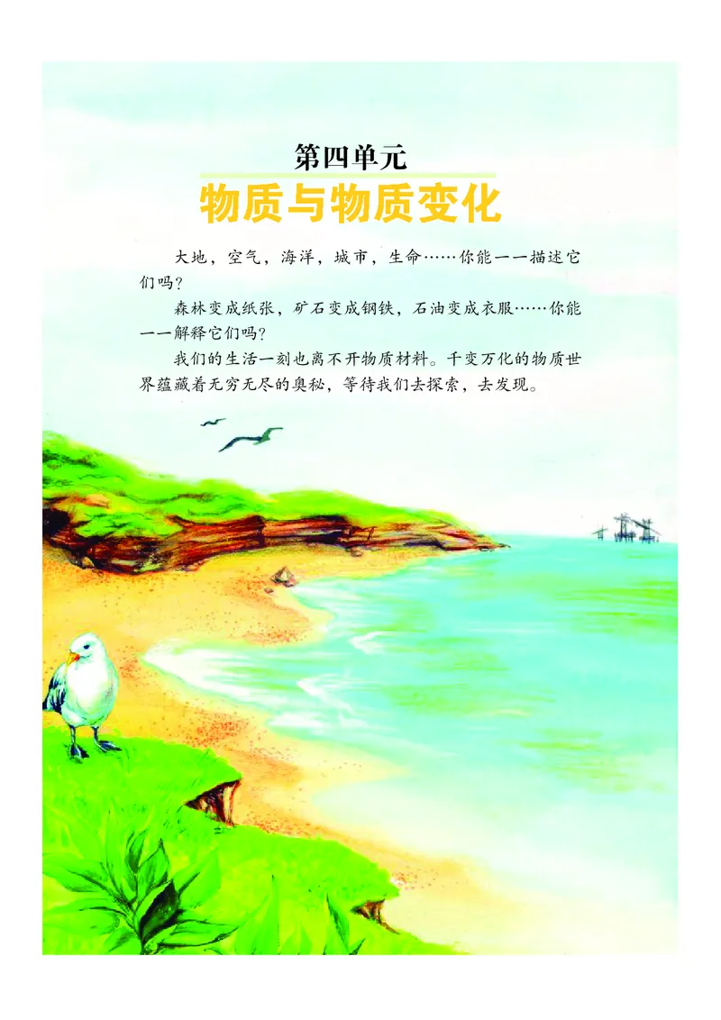 武汉版7年级科学下册高清教材_4-教培资料-26年最新资料-同步更新_初中高中教资_03科三专项（进去保存报考的学科即可）_02科三专项（笔记真题思维导图教学设计版本二）