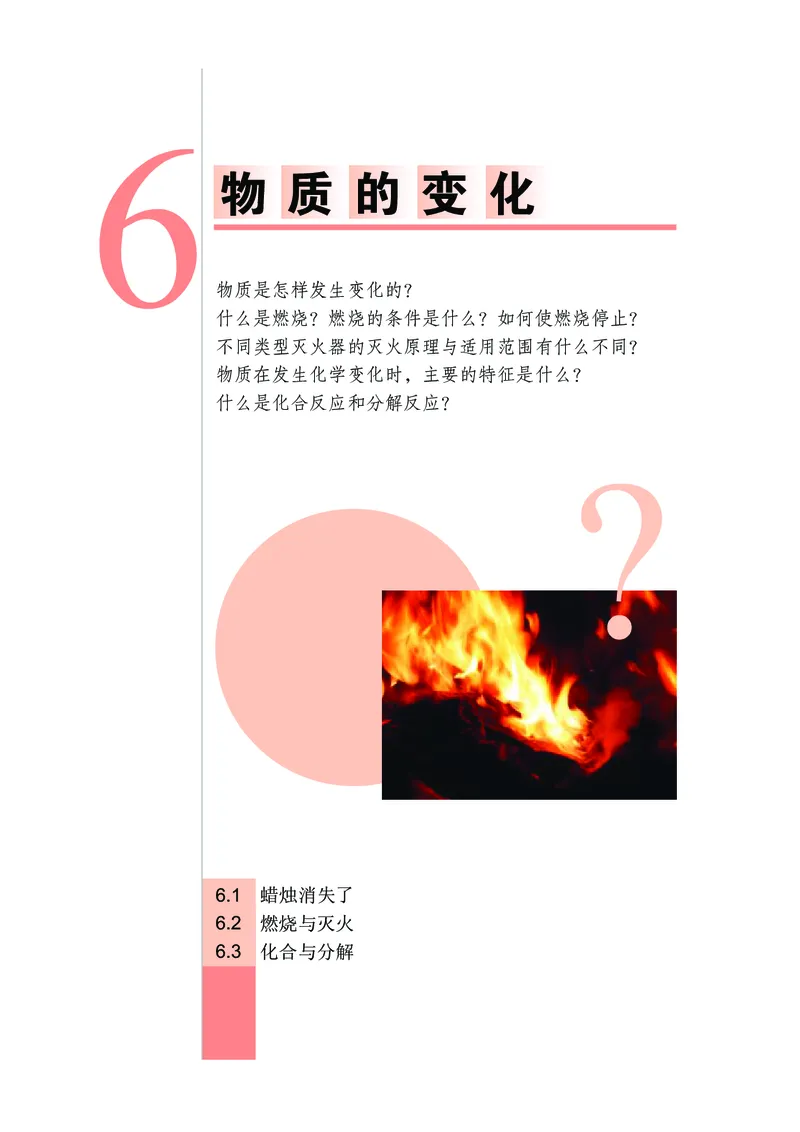 武汉版7年级科学下册高清教材_4-教培资料-26年最新资料-同步更新_初中高中教资_03科三专项（进去保存报考的学科即可）_02科三专项（笔记真题思维导图教学设计版本二）