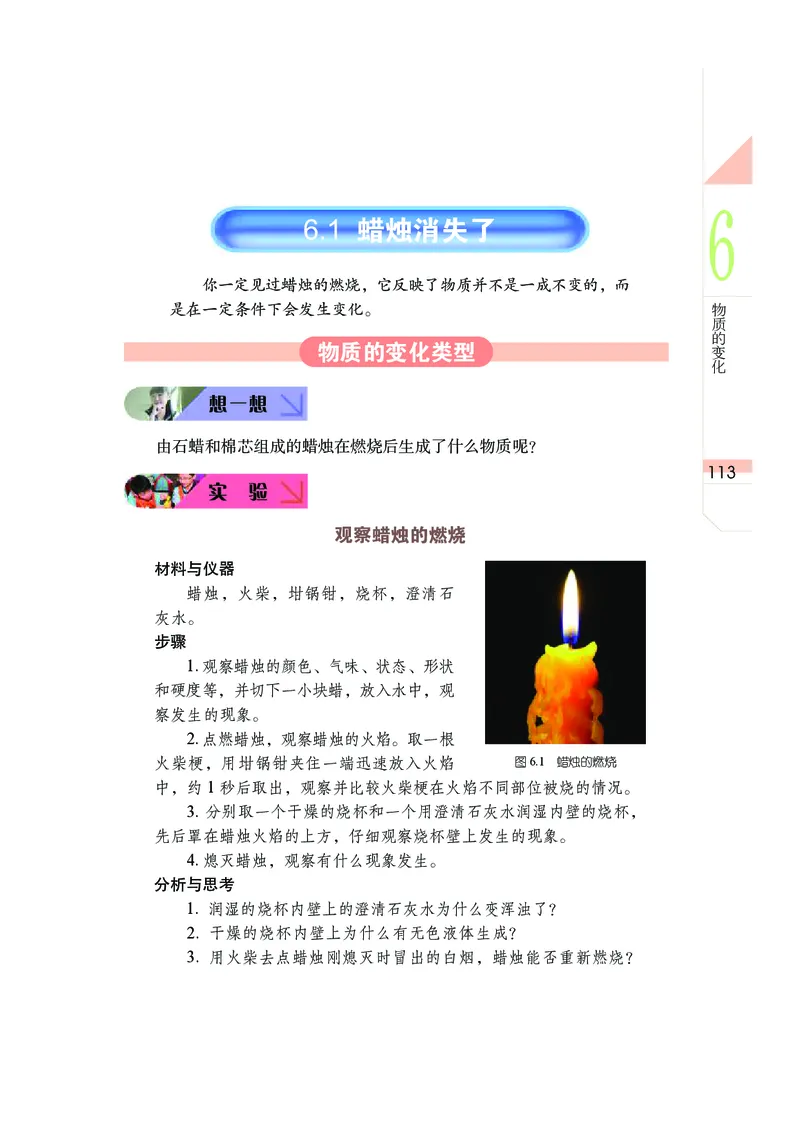 武汉版7年级科学下册高清教材_4-教培资料-26年最新资料-同步更新_初中高中教资_03科三专项（进去保存报考的学科即可）_02科三专项（笔记真题思维导图教学设计版本二）