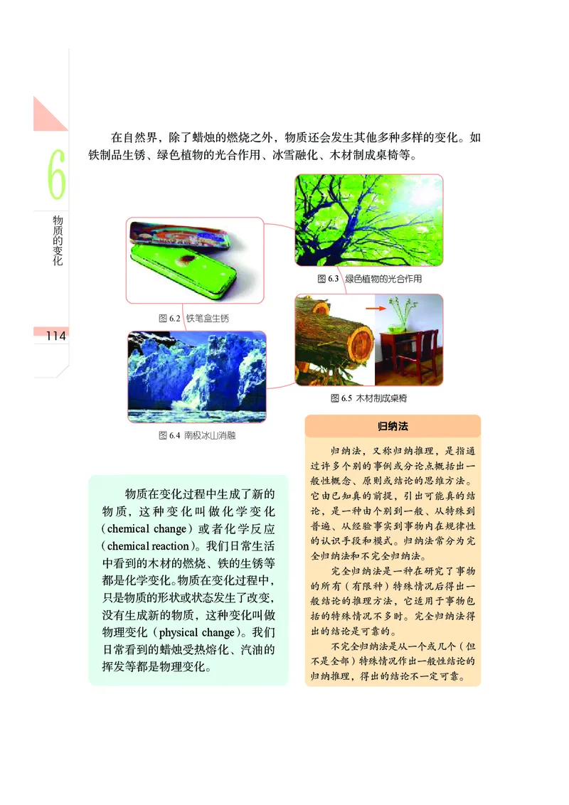 武汉版7年级科学下册高清教材_4-教培资料-26年最新资料-同步更新_初中高中教资_03科三专项（进去保存报考的学科即可）_02科三专项（笔记真题思维导图教学设计版本二）