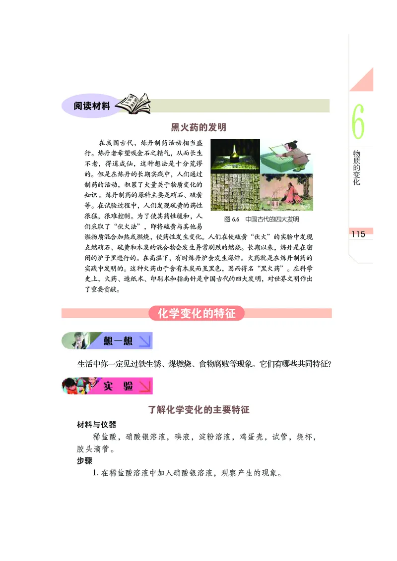 武汉版7年级科学下册高清教材_4-教培资料-26年最新资料-同步更新_初中高中教资_03科三专项（进去保存报考的学科即可）_02科三专项（笔记真题思维导图教学设计版本二）