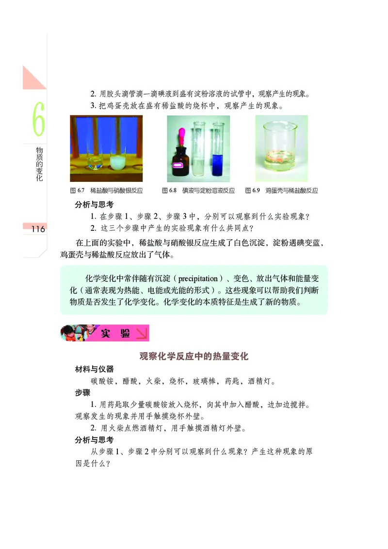 武汉版7年级科学下册高清教材_4-教培资料-26年最新资料-同步更新_初中高中教资_03科三专项（进去保存报考的学科即可）_02科三专项（笔记真题思维导图教学设计版本二）