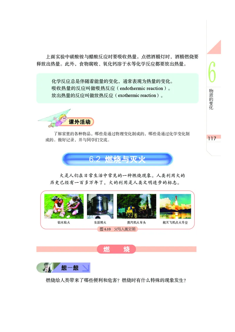 武汉版7年级科学下册高清教材_4-教培资料-26年最新资料-同步更新_初中高中教资_03科三专项（进去保存报考的学科即可）_02科三专项（笔记真题思维导图教学设计版本二）
