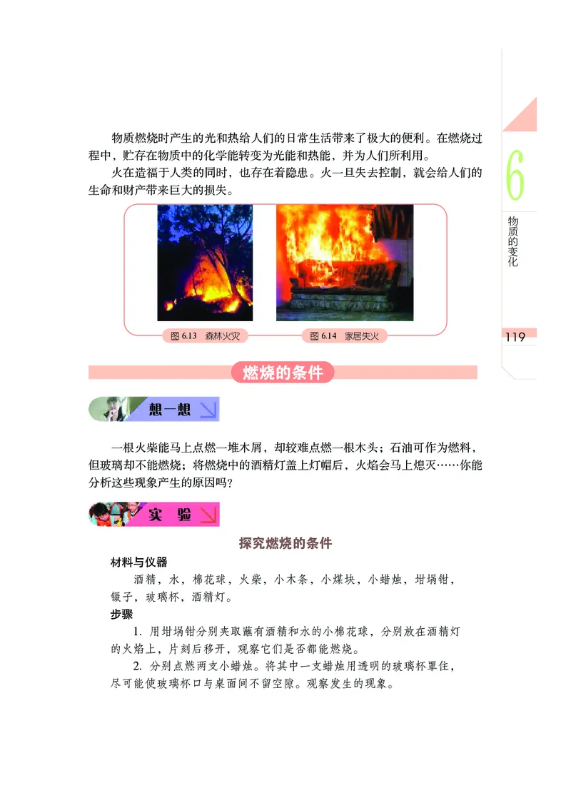 武汉版7年级科学下册高清教材_4-教培资料-26年最新资料-同步更新_初中高中教资_03科三专项（进去保存报考的学科即可）_02科三专项（笔记真题思维导图教学设计版本二）