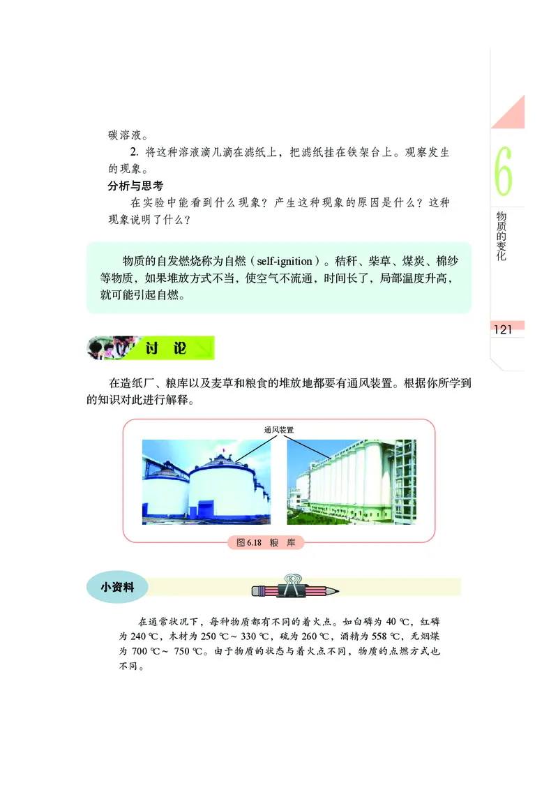 武汉版7年级科学下册高清教材_4-教培资料-26年最新资料-同步更新_初中高中教资_03科三专项（进去保存报考的学科即可）_02科三专项（笔记真题思维导图教学设计版本二）