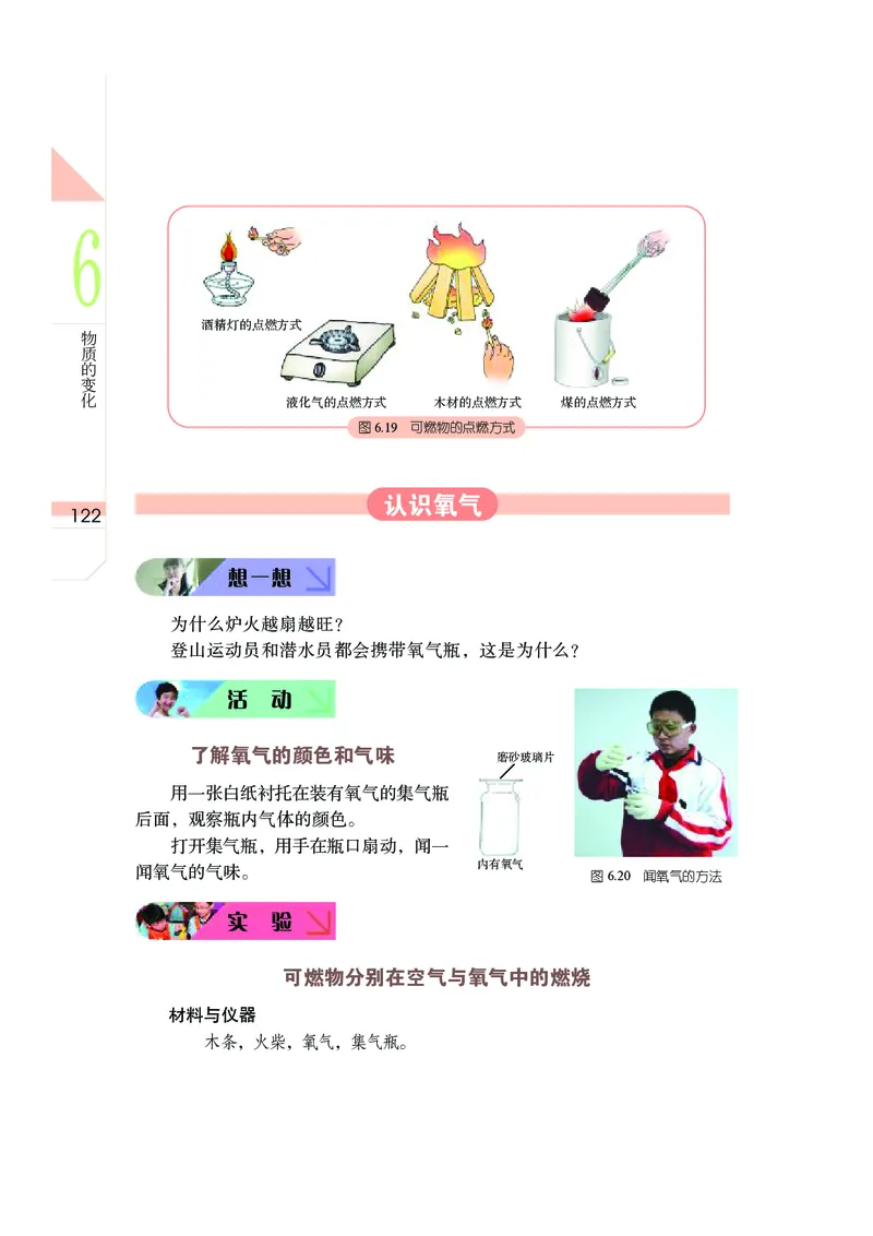 武汉版7年级科学下册高清教材_4-教培资料-26年最新资料-同步更新_初中高中教资_03科三专项（进去保存报考的学科即可）_02科三专项（笔记真题思维导图教学设计版本二）