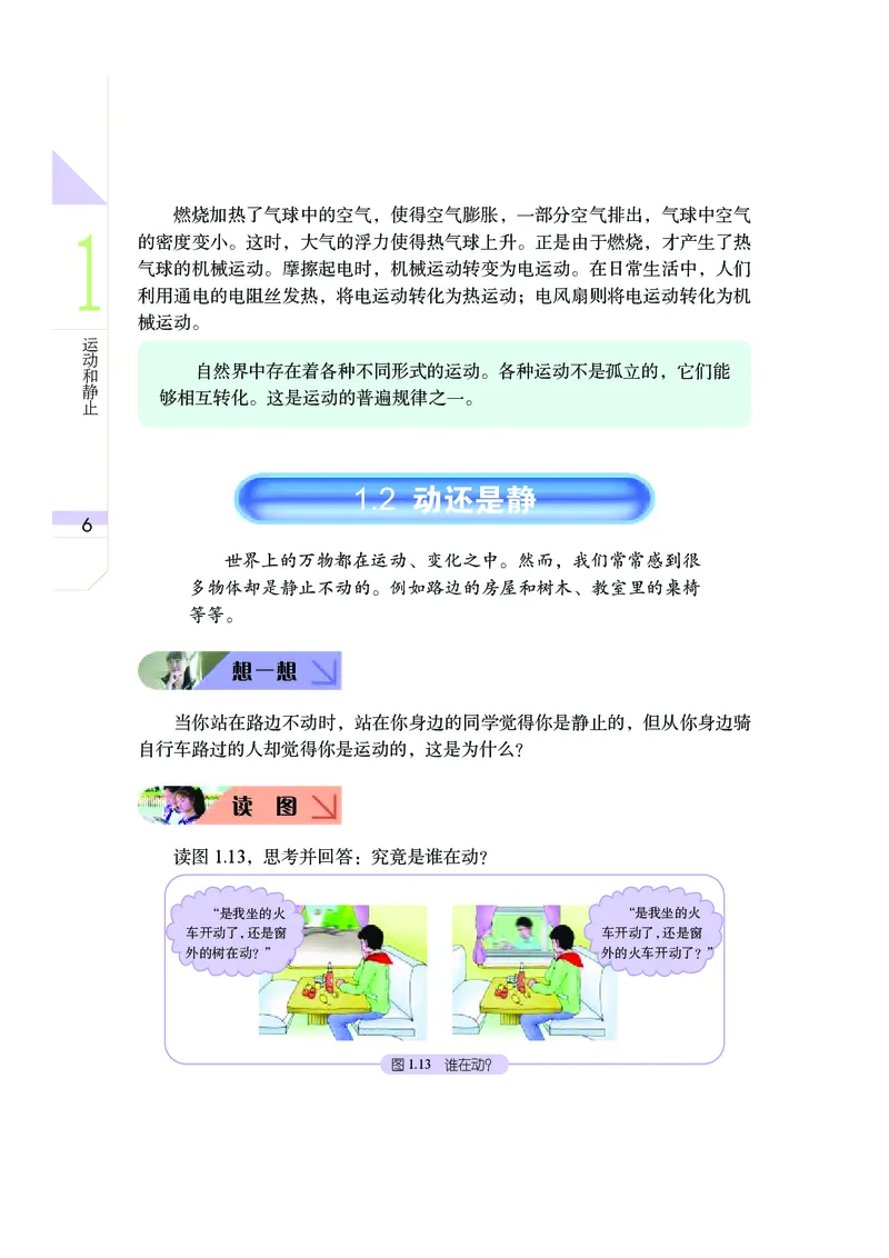 武汉版7年级科学下册高清教材_4-教培资料-26年最新资料-同步更新_初中高中教资_03科三专项（进去保存报考的学科即可）_02科三专项（笔记真题思维导图教学设计版本二）