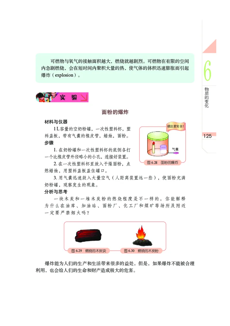 武汉版7年级科学下册高清教材_4-教培资料-26年最新资料-同步更新_初中高中教资_03科三专项（进去保存报考的学科即可）_02科三专项（笔记真题思维导图教学设计版本二）