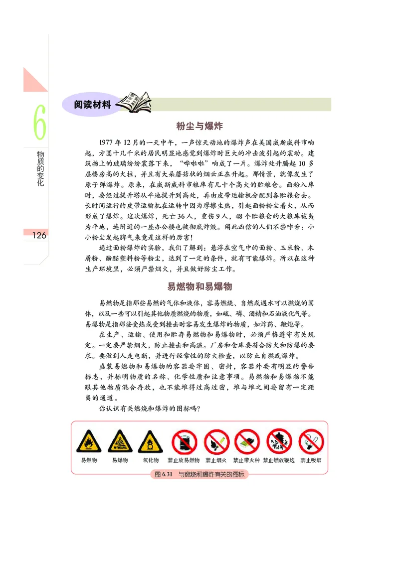 武汉版7年级科学下册高清教材_4-教培资料-26年最新资料-同步更新_初中高中教资_03科三专项（进去保存报考的学科即可）_02科三专项（笔记真题思维导图教学设计版本二）