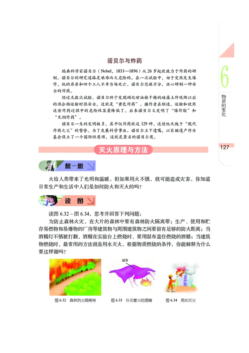武汉版7年级科学下册高清教材_4-教培资料-26年最新资料-同步更新_初中高中教资_03科三专项（进去保存报考的学科即可）_02科三专项（笔记真题思维导图教学设计版本二）