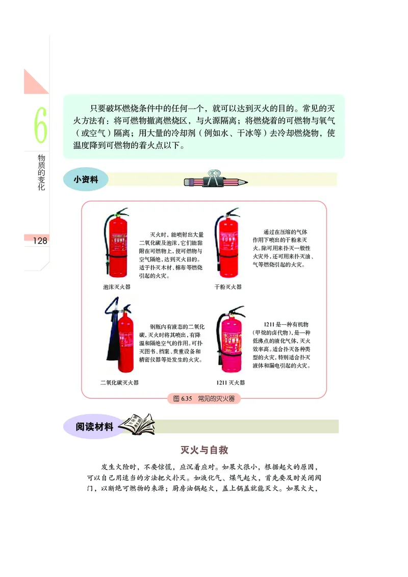 武汉版7年级科学下册高清教材_4-教培资料-26年最新资料-同步更新_初中高中教资_03科三专项（进去保存报考的学科即可）_02科三专项（笔记真题思维导图教学设计版本二）