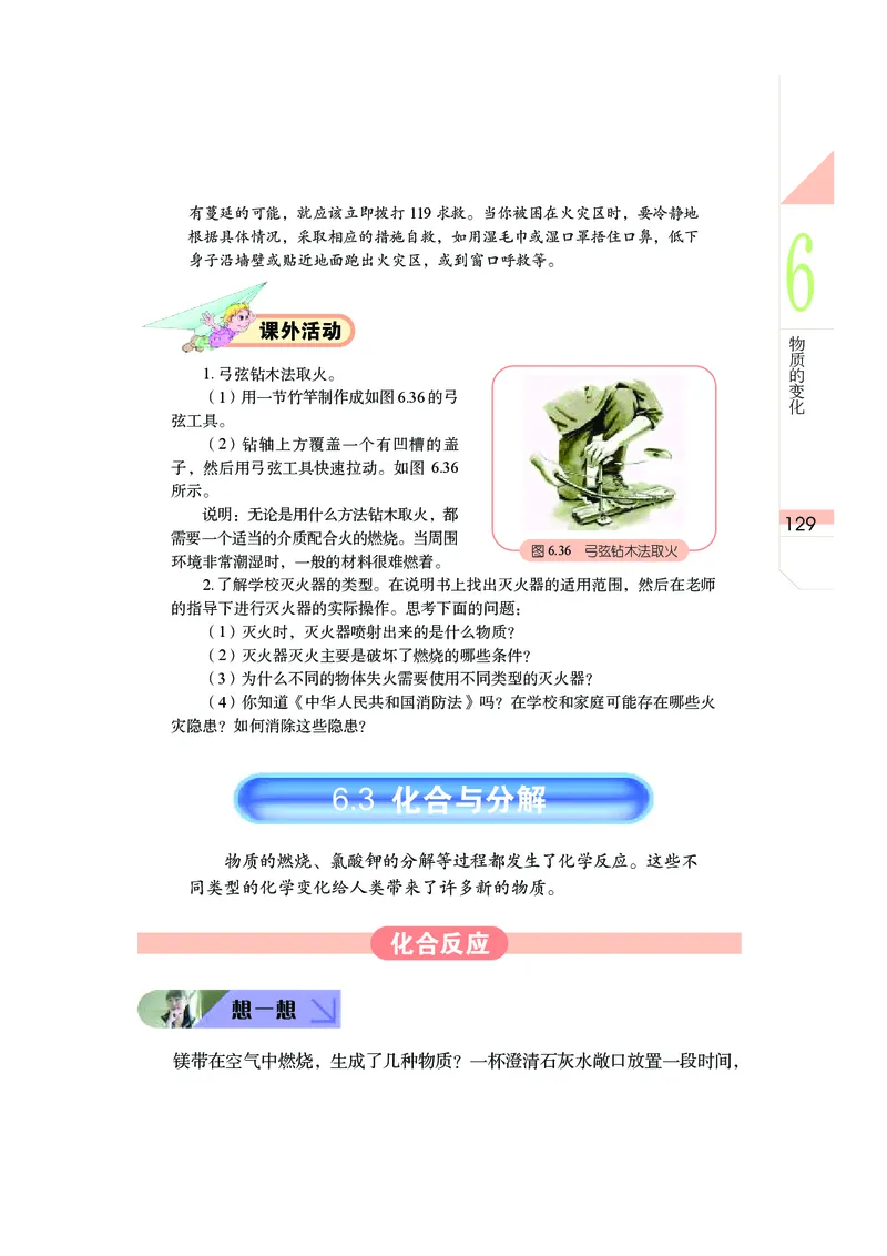 武汉版7年级科学下册高清教材_4-教培资料-26年最新资料-同步更新_初中高中教资_03科三专项（进去保存报考的学科即可）_02科三专项（笔记真题思维导图教学设计版本二）