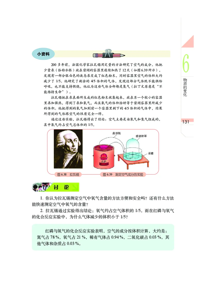 武汉版7年级科学下册高清教材_4-教培资料-26年最新资料-同步更新_初中高中教资_03科三专项（进去保存报考的学科即可）_02科三专项（笔记真题思维导图教学设计版本二）