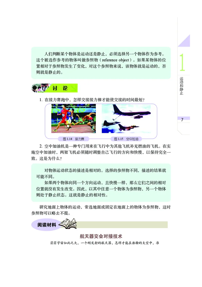 武汉版7年级科学下册高清教材_4-教培资料-26年最新资料-同步更新_初中高中教资_03科三专项（进去保存报考的学科即可）_02科三专项（笔记真题思维导图教学设计版本二）