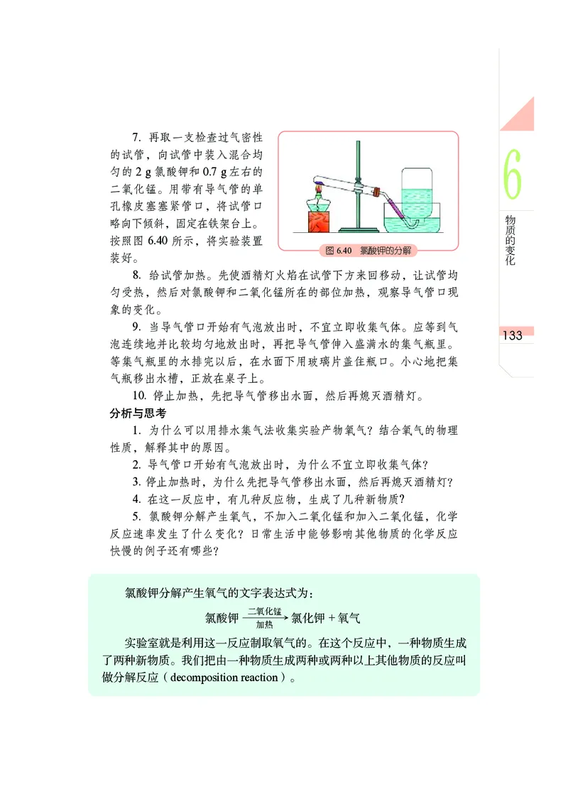 武汉版7年级科学下册高清教材_4-教培资料-26年最新资料-同步更新_初中高中教资_03科三专项（进去保存报考的学科即可）_02科三专项（笔记真题思维导图教学设计版本二）