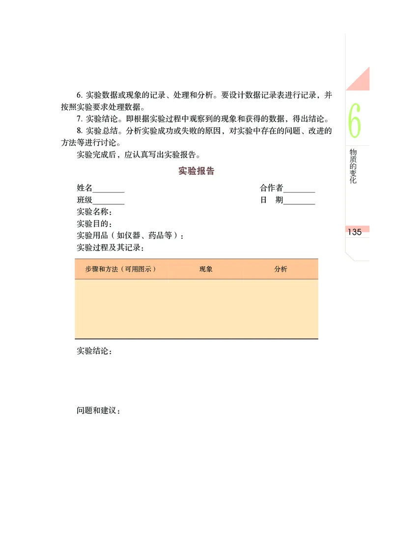 武汉版7年级科学下册高清教材_4-教培资料-26年最新资料-同步更新_初中高中教资_03科三专项（进去保存报考的学科即可）_02科三专项（笔记真题思维导图教学设计版本二）