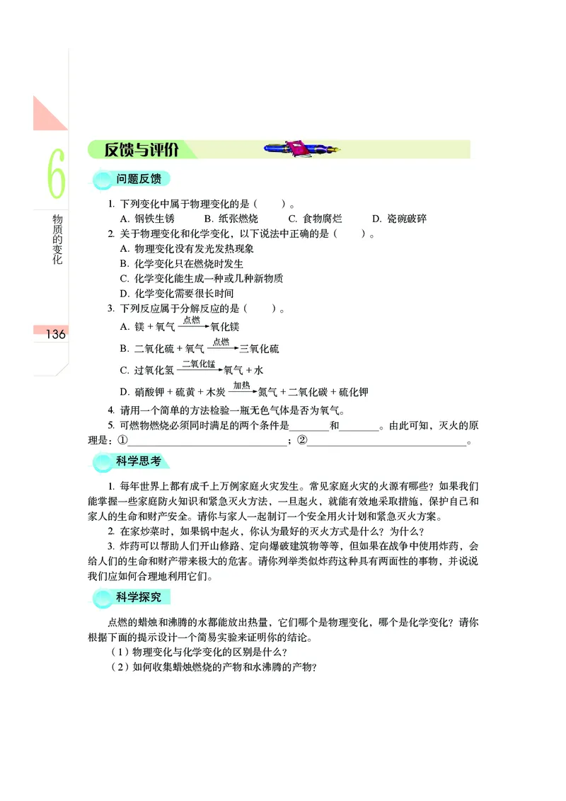 武汉版7年级科学下册高清教材_4-教培资料-26年最新资料-同步更新_初中高中教资_03科三专项（进去保存报考的学科即可）_02科三专项（笔记真题思维导图教学设计版本二）