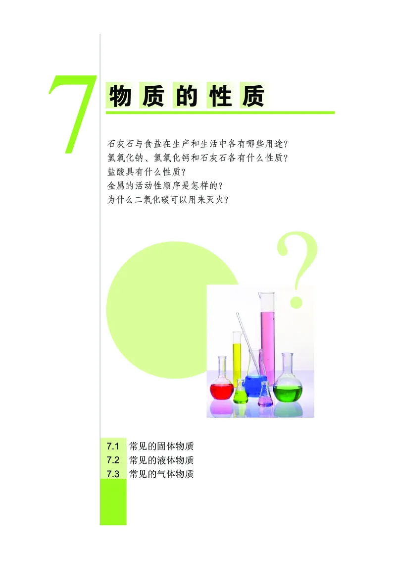 武汉版7年级科学下册高清教材_4-教培资料-26年最新资料-同步更新_初中高中教资_03科三专项（进去保存报考的学科即可）_02科三专项（笔记真题思维导图教学设计版本二）