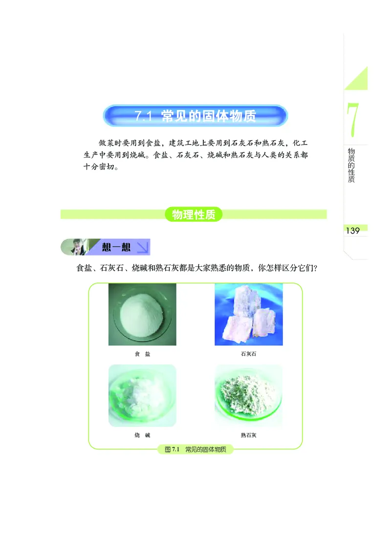 武汉版7年级科学下册高清教材_4-教培资料-26年最新资料-同步更新_初中高中教资_03科三专项（进去保存报考的学科即可）_02科三专项（笔记真题思维导图教学设计版本二）