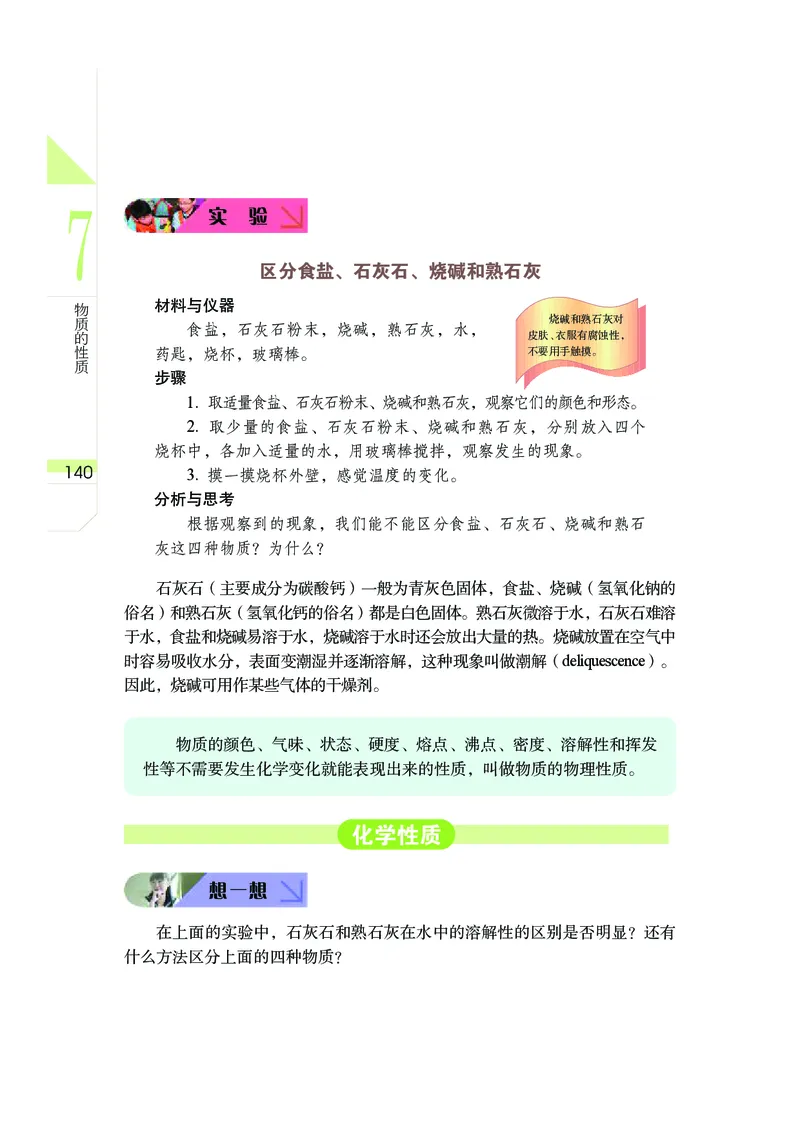 武汉版7年级科学下册高清教材_4-教培资料-26年最新资料-同步更新_初中高中教资_03科三专项（进去保存报考的学科即可）_02科三专项（笔记真题思维导图教学设计版本二）