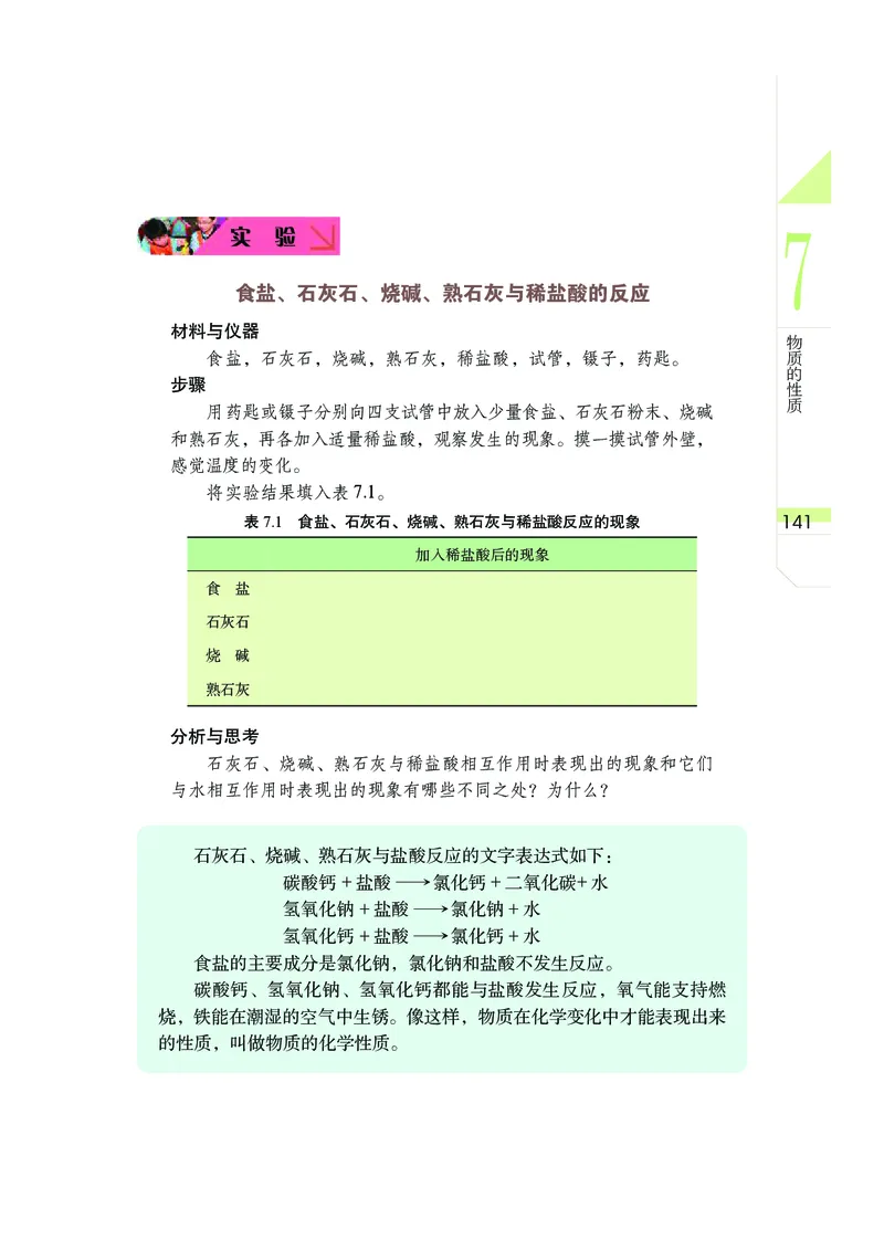 武汉版7年级科学下册高清教材_4-教培资料-26年最新资料-同步更新_初中高中教资_03科三专项（进去保存报考的学科即可）_02科三专项（笔记真题思维导图教学设计版本二）