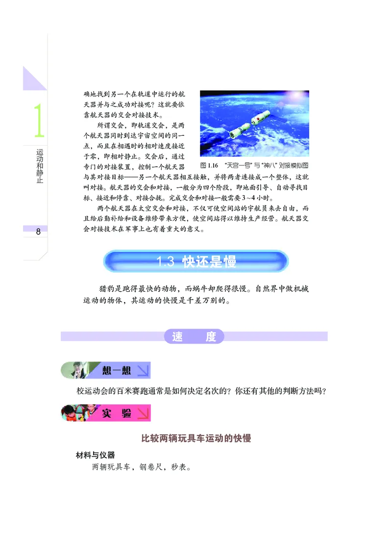 武汉版7年级科学下册高清教材_4-教培资料-26年最新资料-同步更新_初中高中教资_03科三专项（进去保存报考的学科即可）_02科三专项（笔记真题思维导图教学设计版本二）