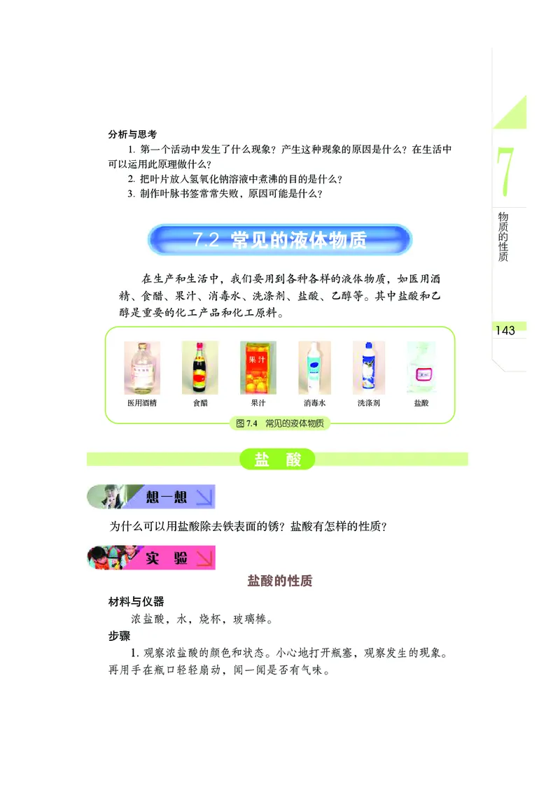 武汉版7年级科学下册高清教材_4-教培资料-26年最新资料-同步更新_初中高中教资_03科三专项（进去保存报考的学科即可）_02科三专项（笔记真题思维导图教学设计版本二）