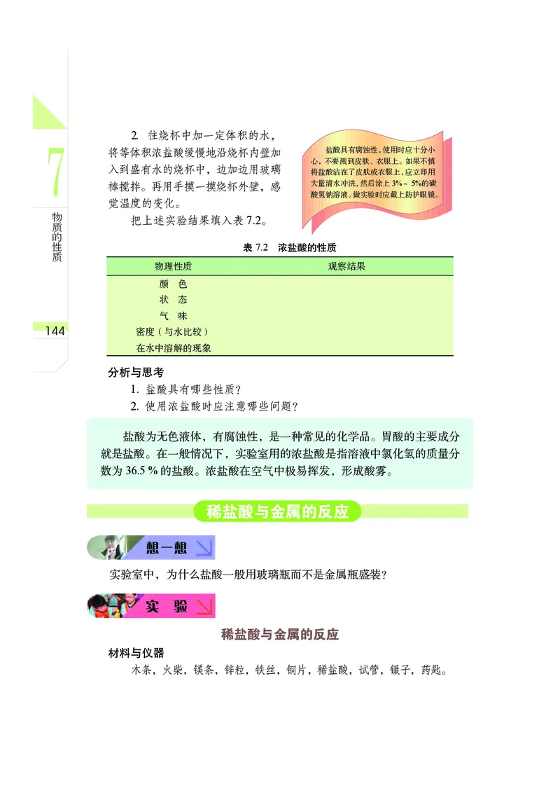 武汉版7年级科学下册高清教材_4-教培资料-26年最新资料-同步更新_初中高中教资_03科三专项（进去保存报考的学科即可）_02科三专项（笔记真题思维导图教学设计版本二）