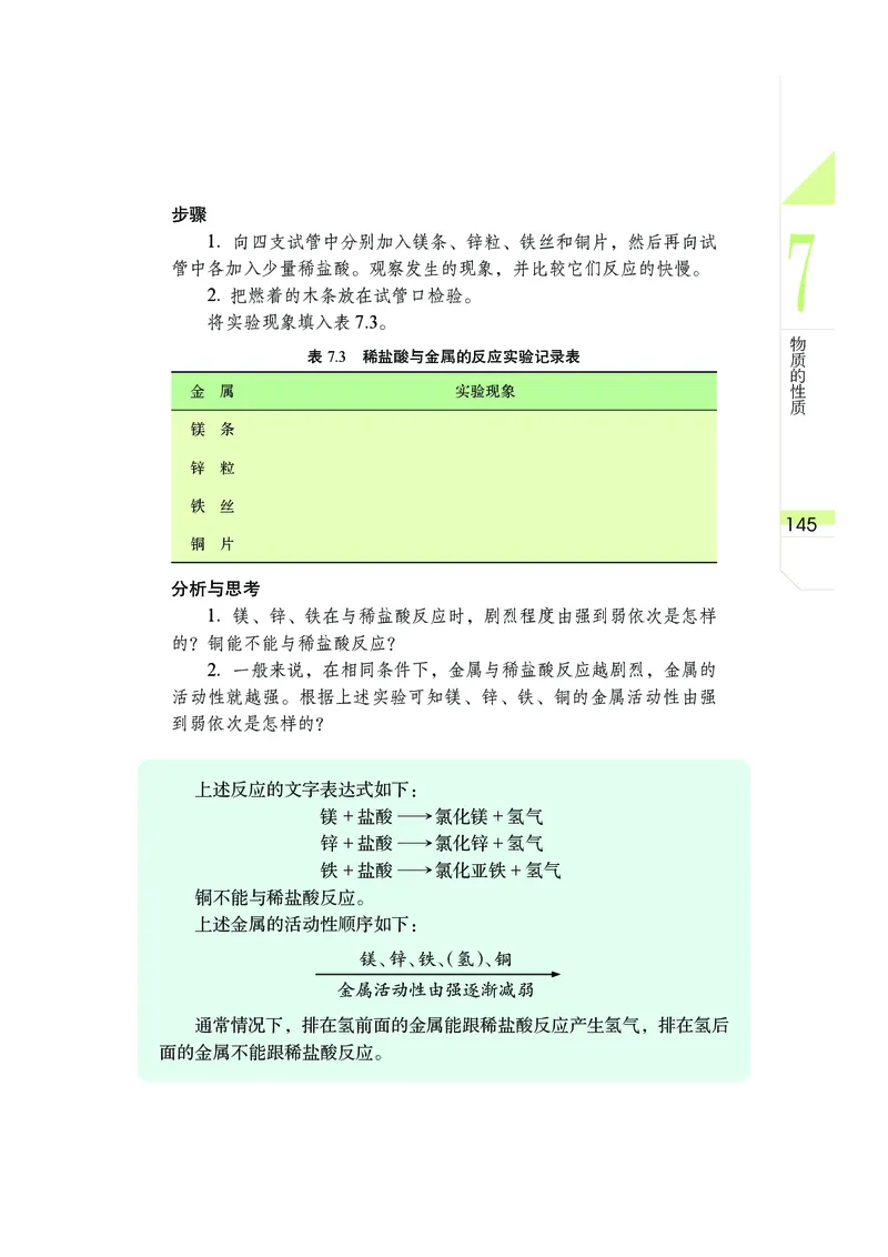 武汉版7年级科学下册高清教材_4-教培资料-26年最新资料-同步更新_初中高中教资_03科三专项（进去保存报考的学科即可）_02科三专项（笔记真题思维导图教学设计版本二）