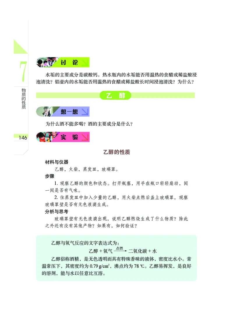 武汉版7年级科学下册高清教材_4-教培资料-26年最新资料-同步更新_初中高中教资_03科三专项（进去保存报考的学科即可）_02科三专项（笔记真题思维导图教学设计版本二）