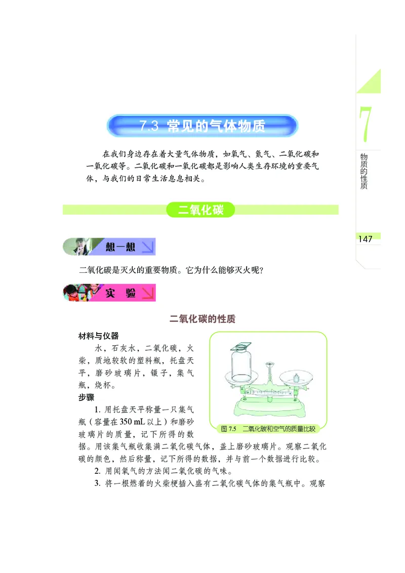 武汉版7年级科学下册高清教材_4-教培资料-26年最新资料-同步更新_初中高中教资_03科三专项（进去保存报考的学科即可）_02科三专项（笔记真题思维导图教学设计版本二）