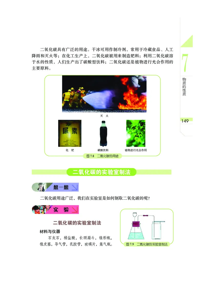 武汉版7年级科学下册高清教材_4-教培资料-26年最新资料-同步更新_初中高中教资_03科三专项（进去保存报考的学科即可）_02科三专项（笔记真题思维导图教学设计版本二）