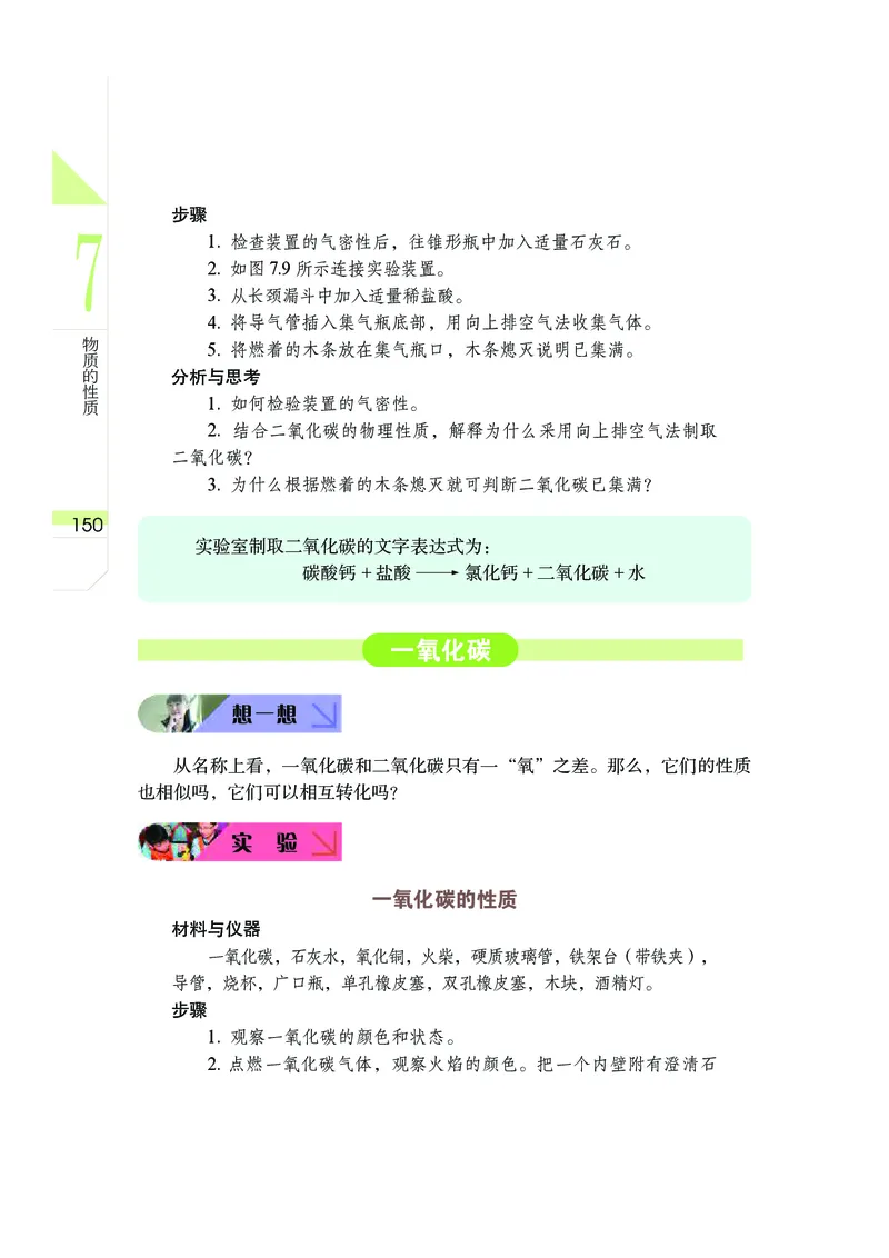 武汉版7年级科学下册高清教材_4-教培资料-26年最新资料-同步更新_初中高中教资_03科三专项（进去保存报考的学科即可）_02科三专项（笔记真题思维导图教学设计版本二）