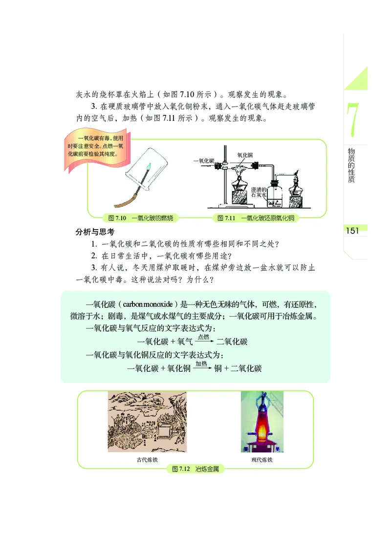 武汉版7年级科学下册高清教材_4-教培资料-26年最新资料-同步更新_初中高中教资_03科三专项（进去保存报考的学科即可）_02科三专项（笔记真题思维导图教学设计版本二）