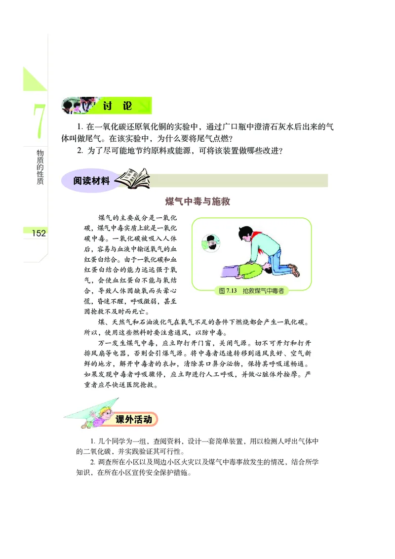 武汉版7年级科学下册高清教材_4-教培资料-26年最新资料-同步更新_初中高中教资_03科三专项（进去保存报考的学科即可）_02科三专项（笔记真题思维导图教学设计版本二）