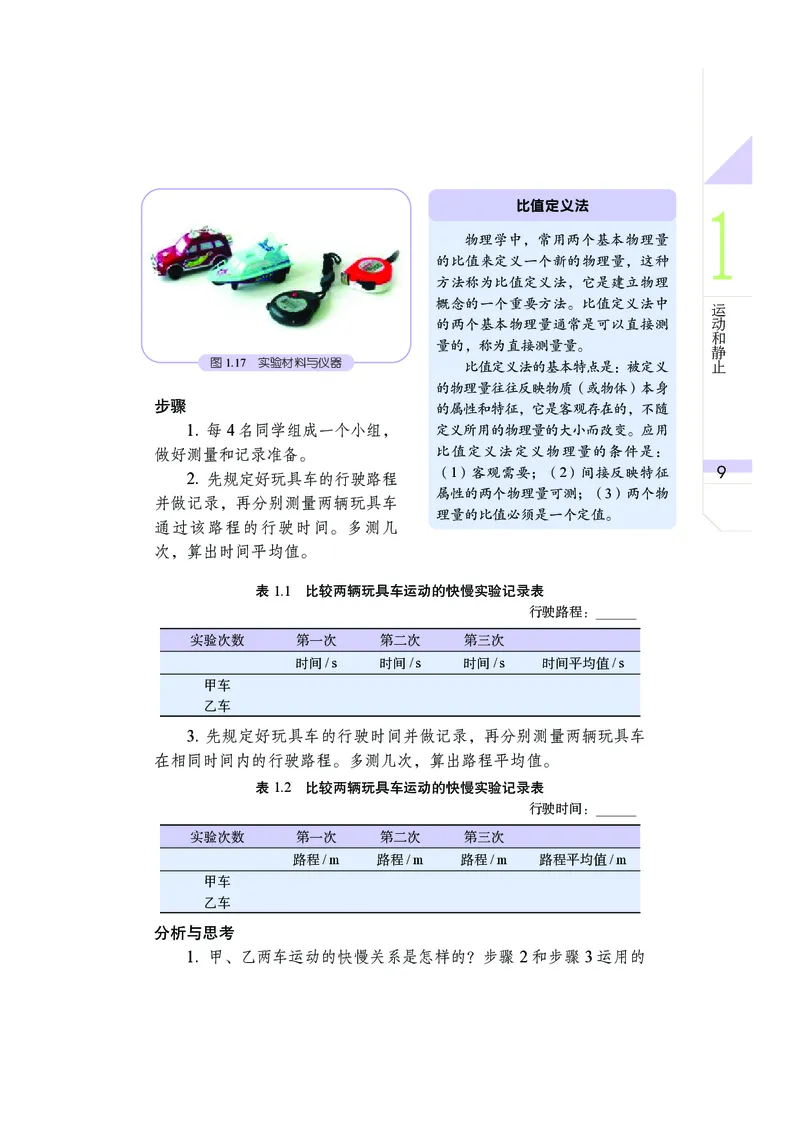 武汉版7年级科学下册高清教材_4-教培资料-26年最新资料-同步更新_初中高中教资_03科三专项（进去保存报考的学科即可）_02科三专项（笔记真题思维导图教学设计版本二）