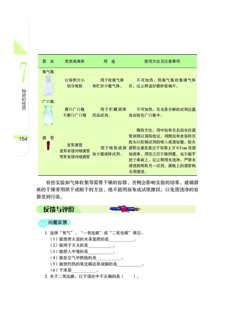 武汉版7年级科学下册高清教材_4-教培资料-26年最新资料-同步更新_初中高中教资_03科三专项（进去保存报考的学科即可）_02科三专项（笔记真题思维导图教学设计版本二）