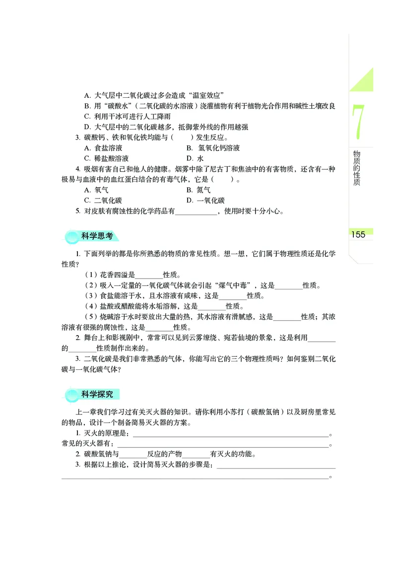 武汉版7年级科学下册高清教材_4-教培资料-26年最新资料-同步更新_初中高中教资_03科三专项（进去保存报考的学科即可）_02科三专项（笔记真题思维导图教学设计版本二）