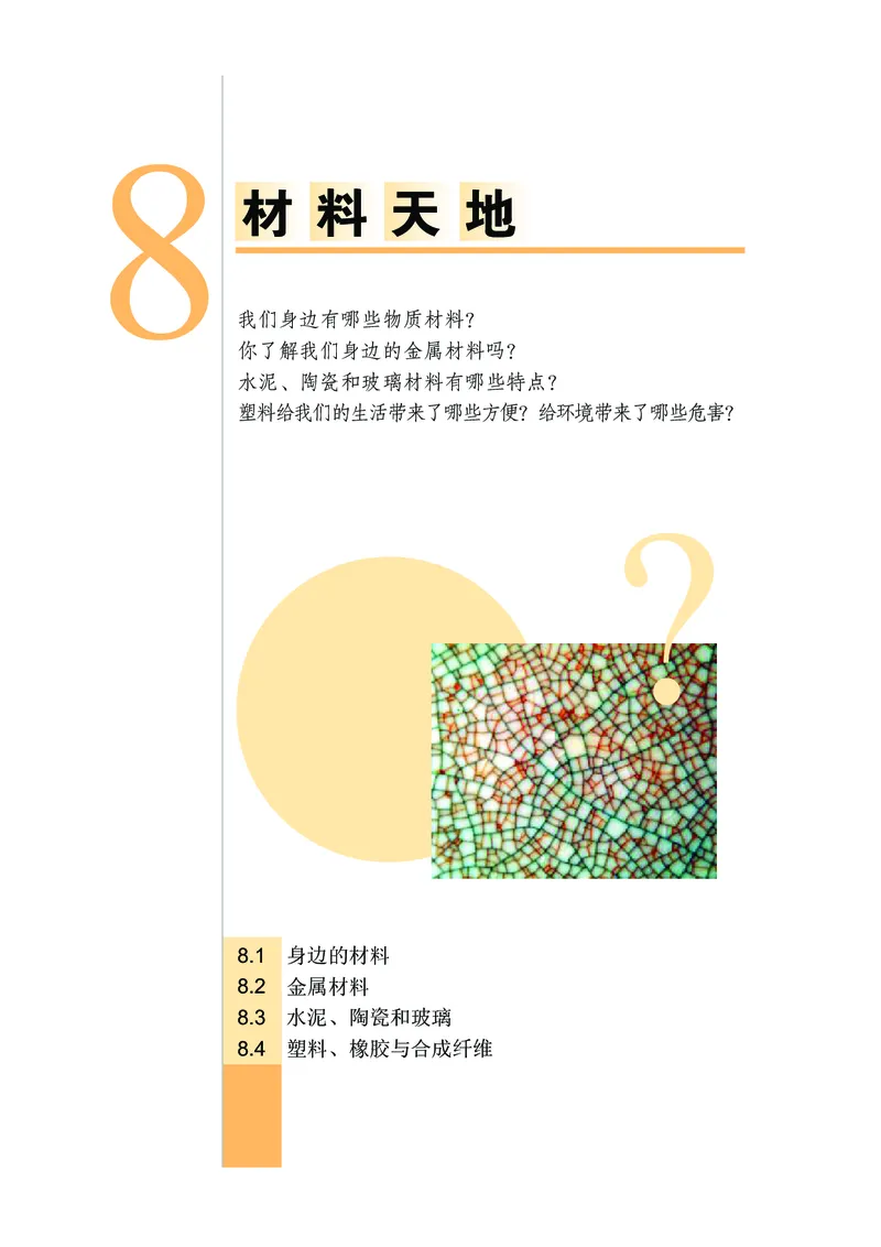 武汉版7年级科学下册高清教材_4-教培资料-26年最新资料-同步更新_初中高中教资_03科三专项（进去保存报考的学科即可）_02科三专项（笔记真题思维导图教学设计版本二）