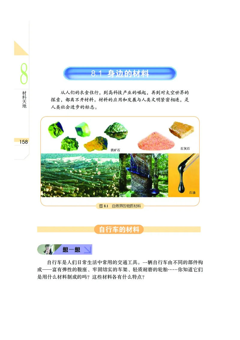 武汉版7年级科学下册高清教材_4-教培资料-26年最新资料-同步更新_初中高中教资_03科三专项（进去保存报考的学科即可）_02科三专项（笔记真题思维导图教学设计版本二）