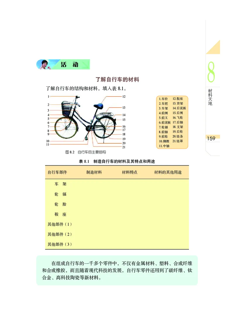 武汉版7年级科学下册高清教材_4-教培资料-26年最新资料-同步更新_初中高中教资_03科三专项（进去保存报考的学科即可）_02科三专项（笔记真题思维导图教学设计版本二）