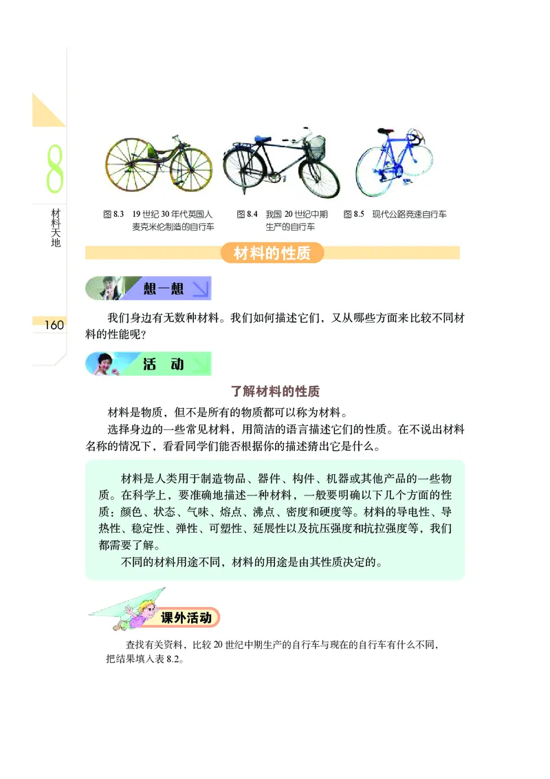 武汉版7年级科学下册高清教材_4-教培资料-26年最新资料-同步更新_初中高中教资_03科三专项（进去保存报考的学科即可）_02科三专项（笔记真题思维导图教学设计版本二）