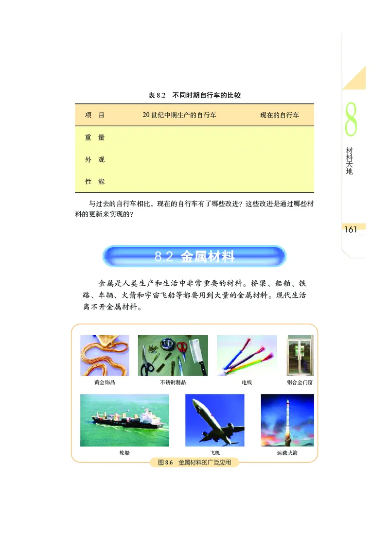 武汉版7年级科学下册高清教材_4-教培资料-26年最新资料-同步更新_初中高中教资_03科三专项（进去保存报考的学科即可）_02科三专项（笔记真题思维导图教学设计版本二）